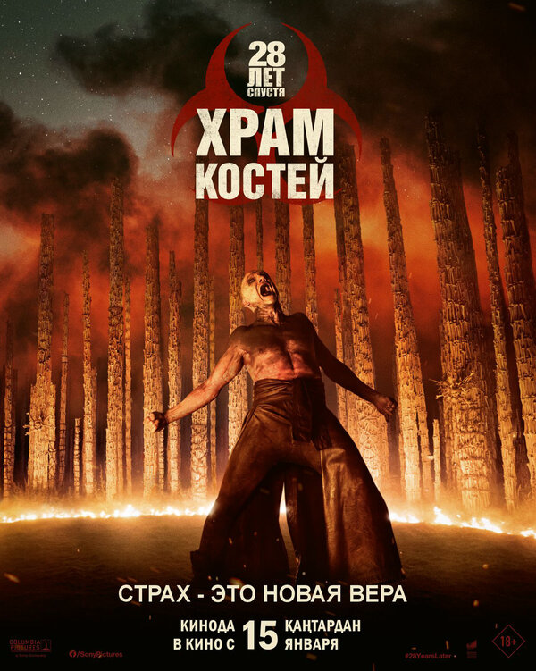 Смотреть 28 лет спустя: Храм из костей онлайн бесплатно в HD качестве на русском языке